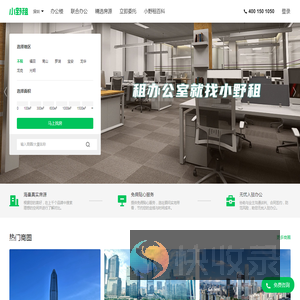 深圳办公室出租