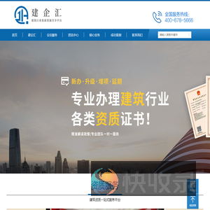 建企汇(北京)企业管理有限公司