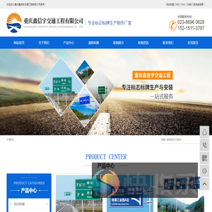 重庆鑫信宇交通工程有限公司