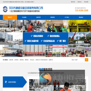 精睿设备安装服务有限公司