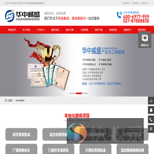 武汉华中威盛科技有限公司