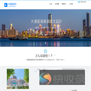 大連星海美装図文設計有限公司