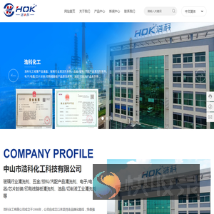 中山市浩科化工科技有限公司