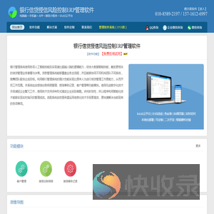 银行信贷授信风险控制企业ERP管理软件