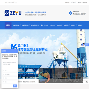 环保型混凝土搅拌站