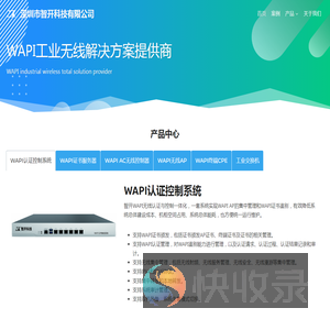 WAPI系统方案提供商