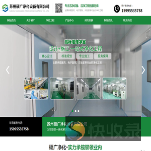 -苏州硕广净化设备有限公司