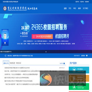 重庆科技职业学院就业网