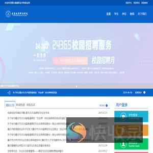 重庆健康职业学院就业网