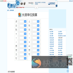 长度换算