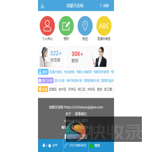 成都家教网