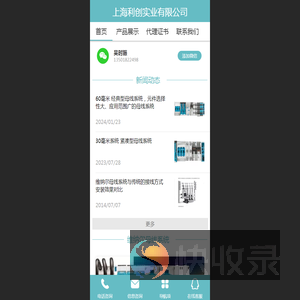 上海利创实业有限公司