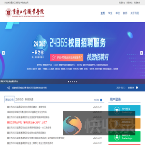 重庆工信职业学院就业网