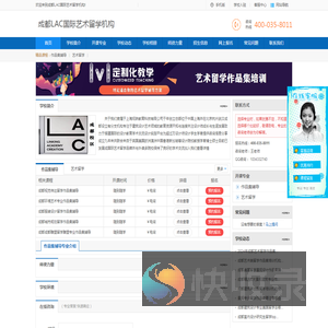 成都LAC国际艺术留学培训机构