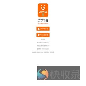 金立手表