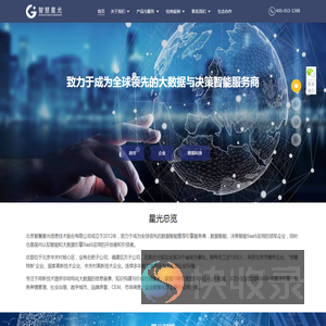 智慧星光