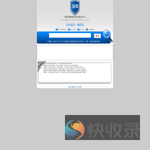 商品信息数码防伪验证中心