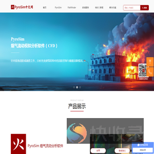 消防安全评估软件