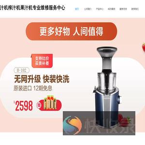 HUROM惠人原汁机榨汁机果汁机专业维修服务电话宿迁淮安盐城无锡常州苏州南通维修中心点