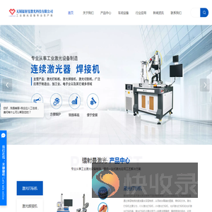 无锡镭射曼激光科技有限公司