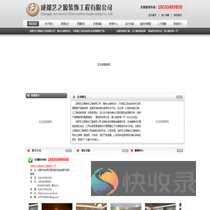成都艺之源装饰工程有限公司,成都装修设计,成都整装装修公司