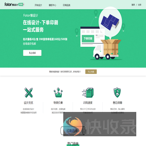 Fotor在线印刷网