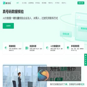 真号码
