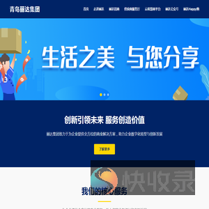 青岛丽达集团