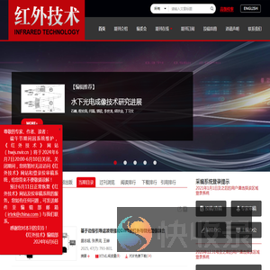 红外技术