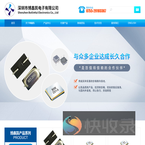 深圳市博鑫凯电子有限公司