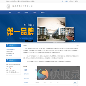 深圳欣飞科技有限公司