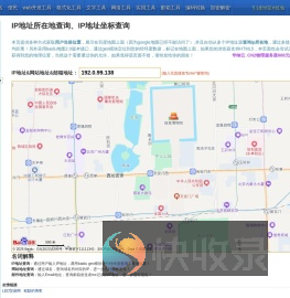 IP地址所在地查询