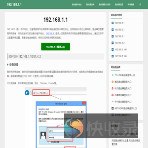 192.168.1.1登录入口