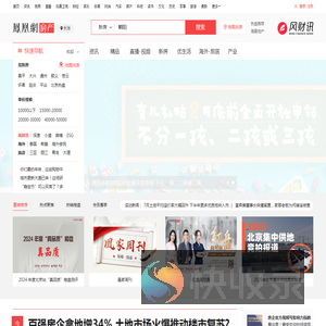 凤凰网房产长治