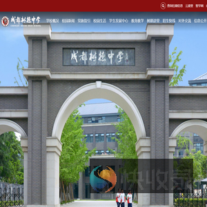 成都树德中学