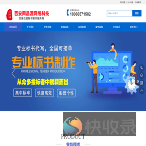 西安标书制作