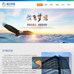 浙江海云环保有限公司