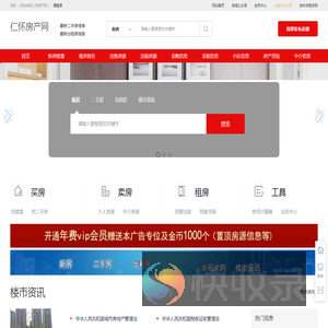 仁怀房产网