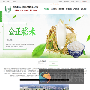 公正稻米官网