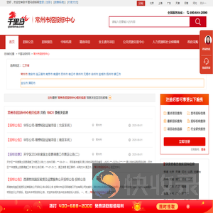 常州市招投标中心