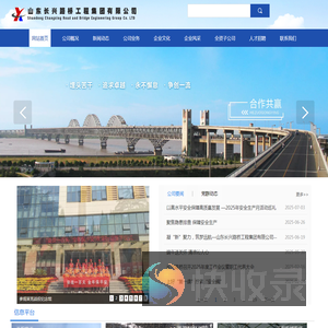 山东长兴路桥工程集团有限公司