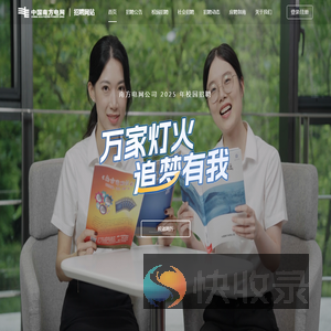 中国南方电网