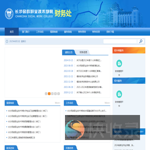 长沙民政财务处