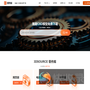 3DSOURCE零件库官网