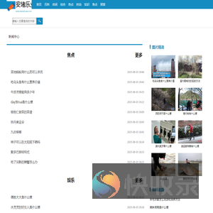 安堵乐业网