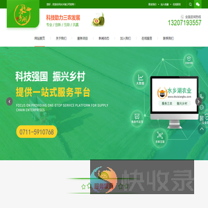 湖北水乡湖农业科技发展有限公司