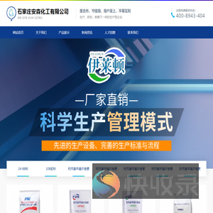石家庄安森化工有限公司