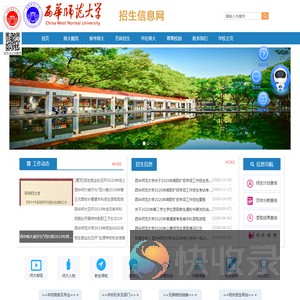 西华师范大学招生信息网