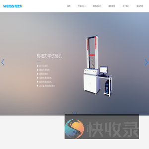 WEISSTECH高低温湿热试验箱