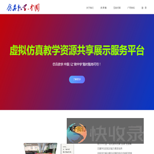 仿真教学.中国